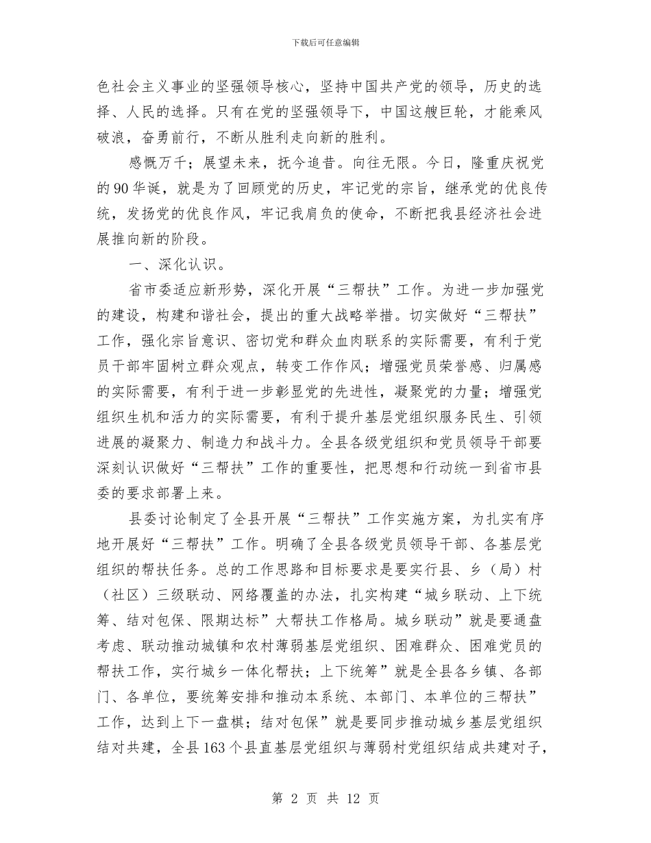 领导在三扶表彰会发言与领导在党务公开仪式讲话汇编_第2页