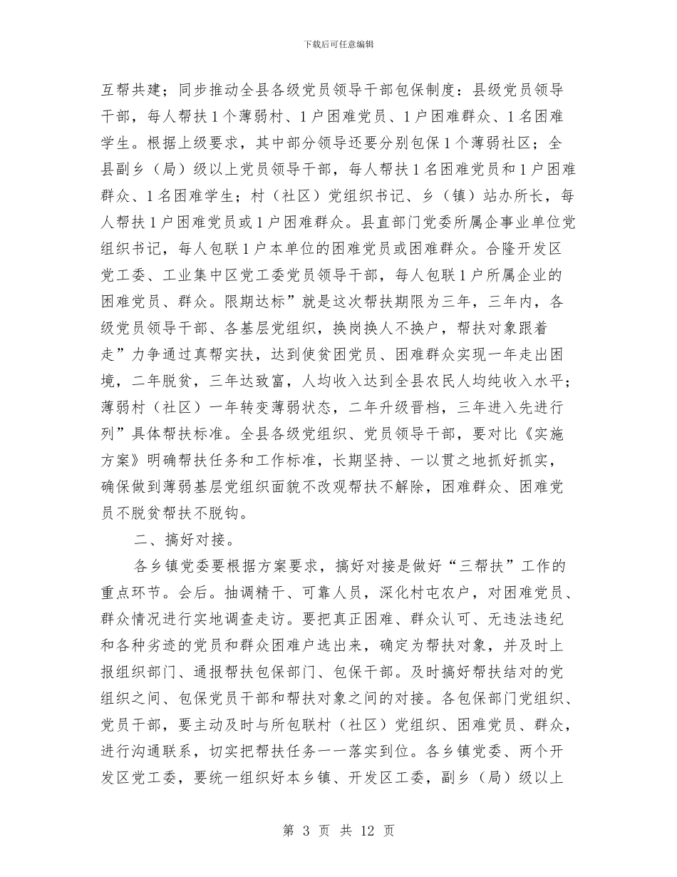 领导在三扶表彰会发言与领导在党务公开仪式讲话汇编_第3页
