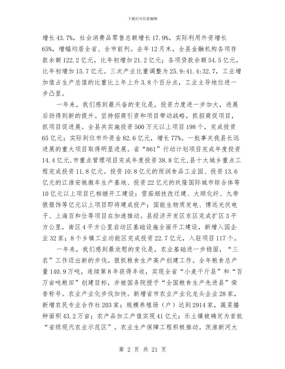 领导在三级干部表彰大会发言与领导在上半年工作总结会讲话汇编_第2页