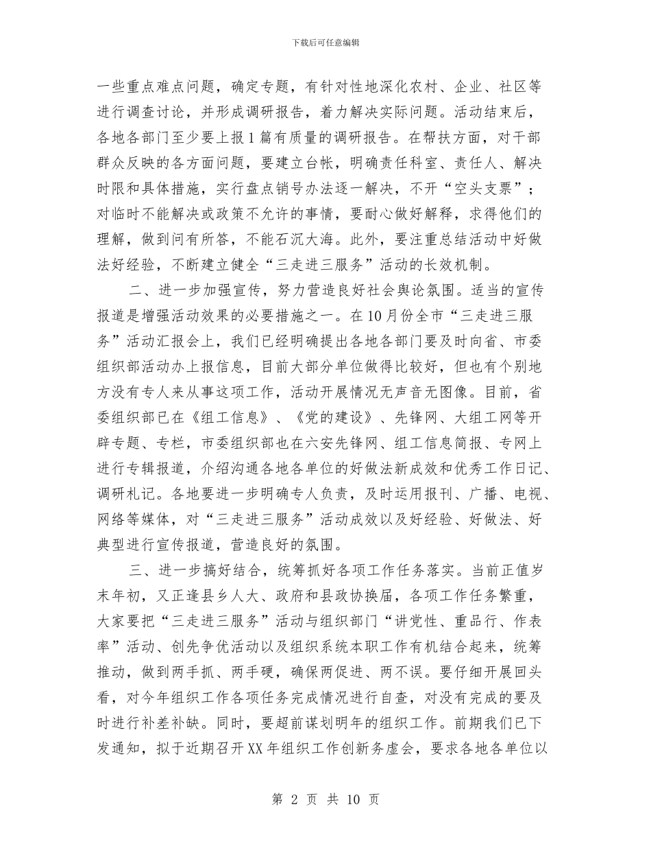 领导在三走进三服务推进会讲话与领导在上半年粮食生产工作会讲话汇编_第2页