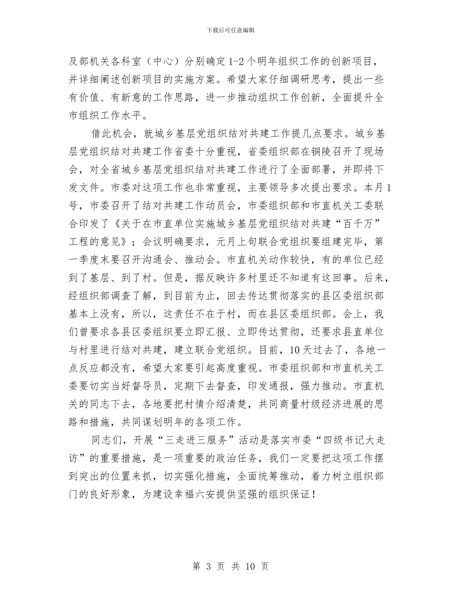 领导在三走进三服务推进会讲话与领导在上半年粮食生产工作会讲话汇编_第3页