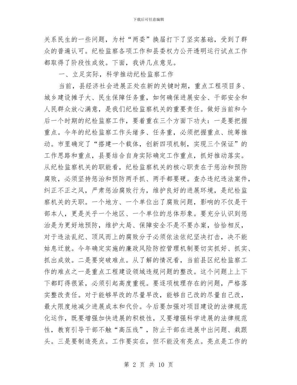 领导在两评一树活动会讲话与领导在中心镇培育工作会发言汇编_第2页