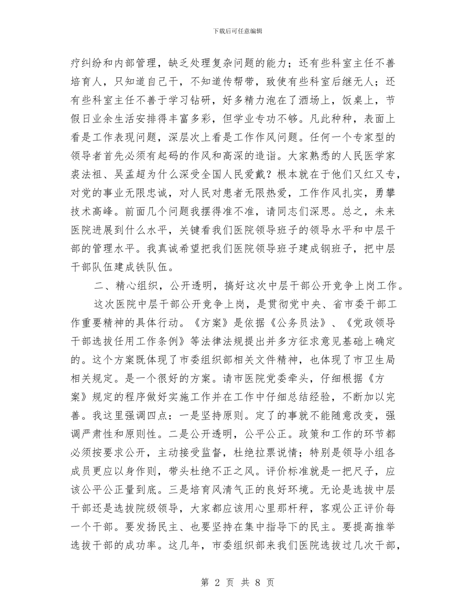 领导在中层竞岗动员会发言与领导在争创五好党支部现场会讲话汇编_第2页