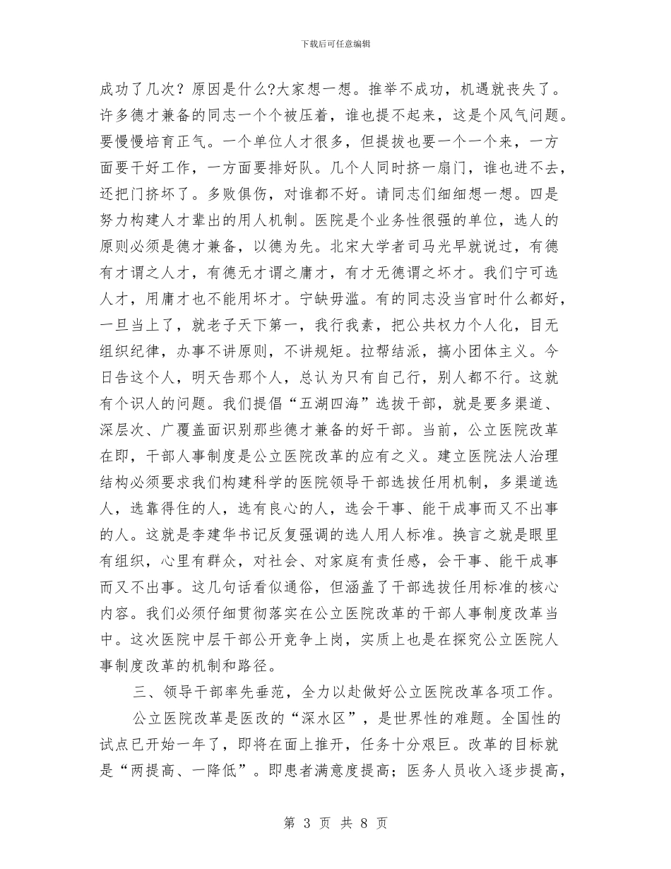 领导在中层竞岗动员会发言与领导在争创五好党支部现场会讲话汇编_第3页