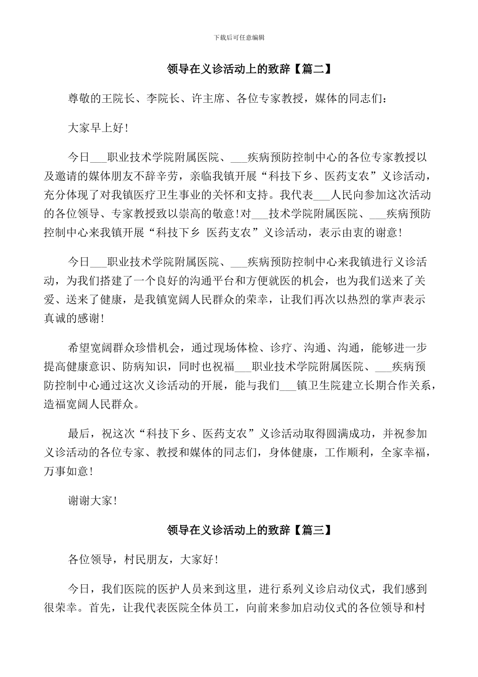 领导在义诊活动上的致辞_第2页