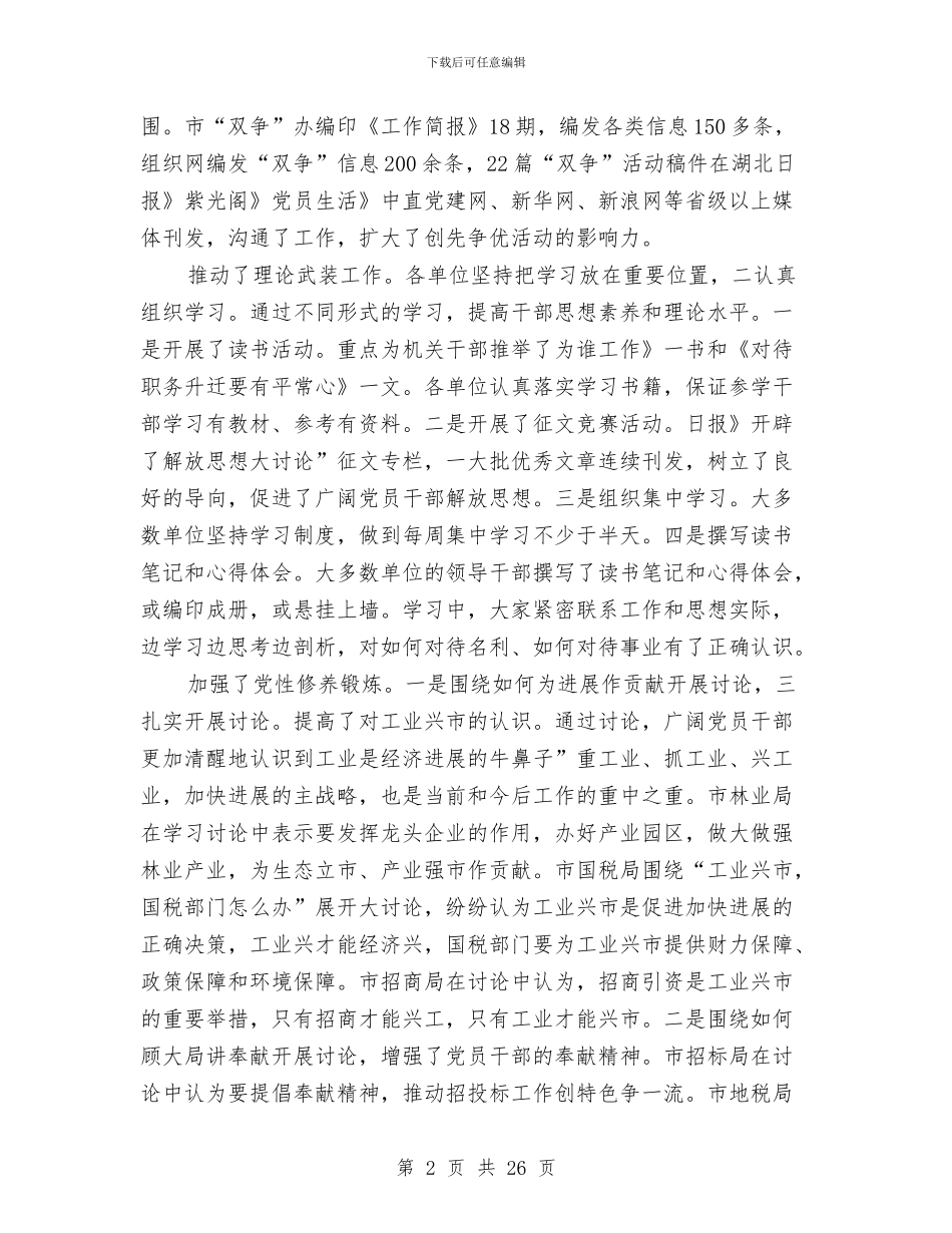 领导在五个基本建设会发言与领导在交通安全形势分析会讲话汇编_第2页