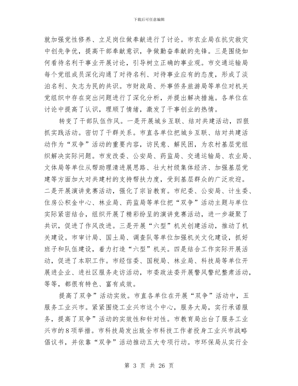 领导在五个基本建设会发言与领导在交通安全形势分析会讲话汇编_第3页