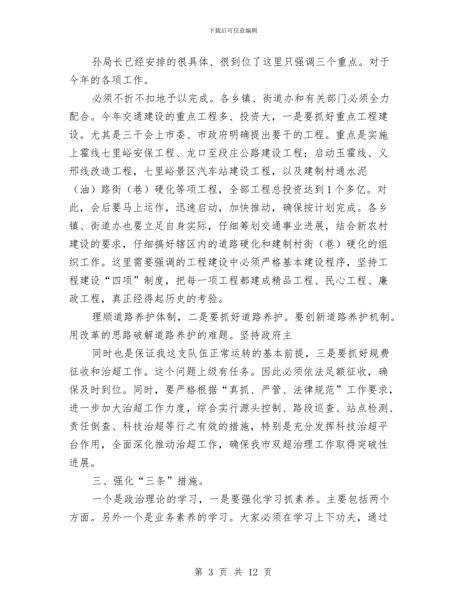 领导在交通运输专题会讲话与领导在交通运输工作会讲话汇编_第3页