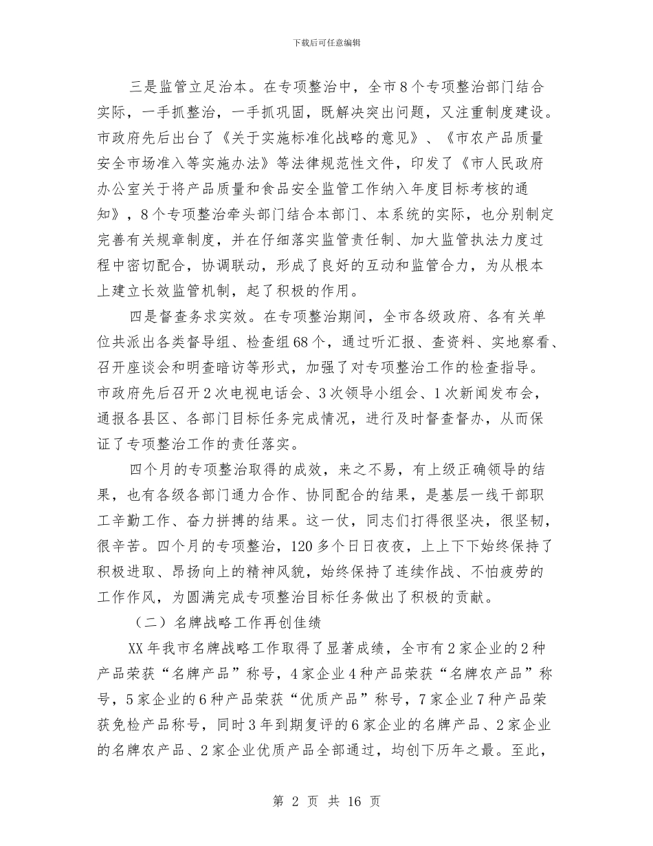 领导在产品质量表彰大会讲话与领导在人事调整大会的发言汇编_第2页