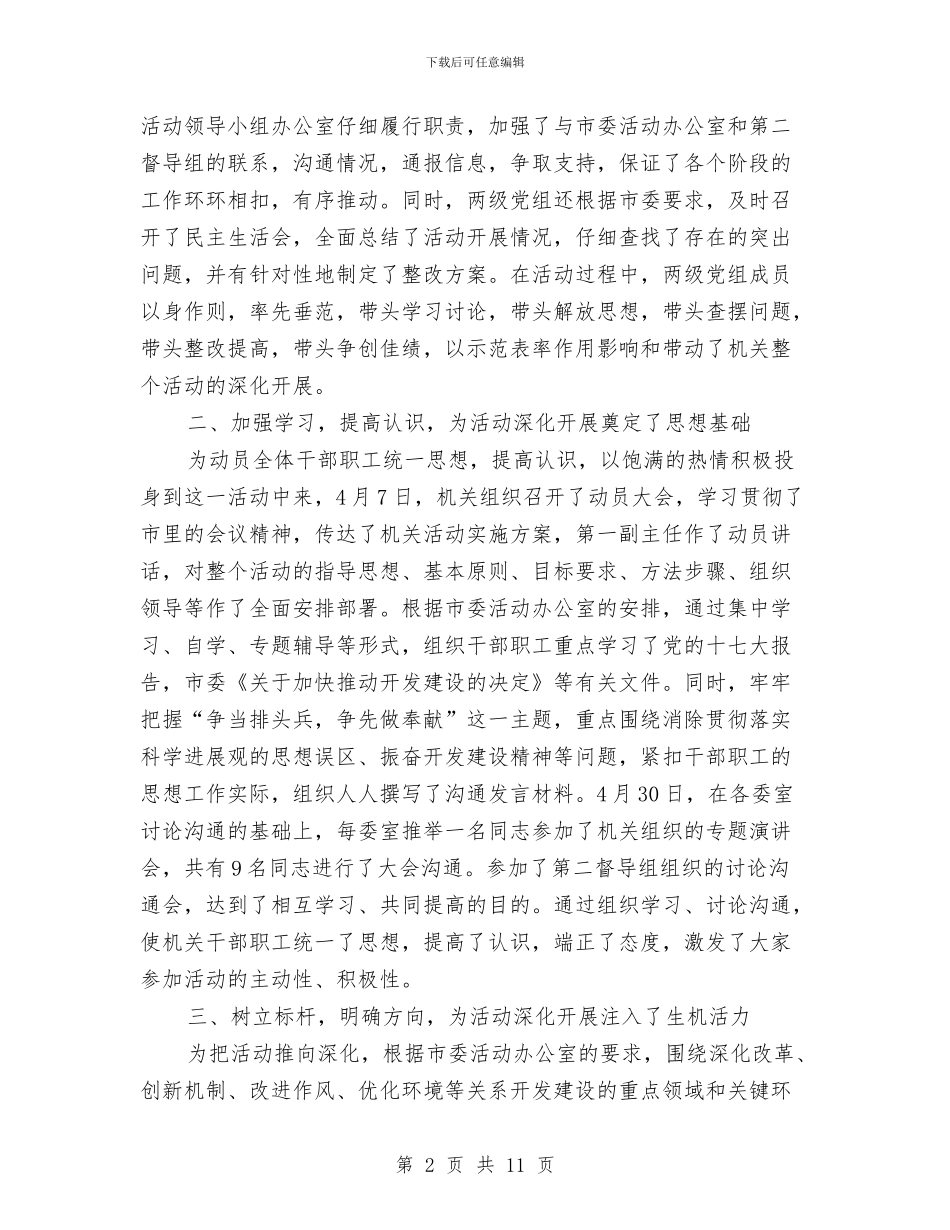 领导在人大机关总结会讲话与领导在人大重点工作评议会讲话汇编_第2页