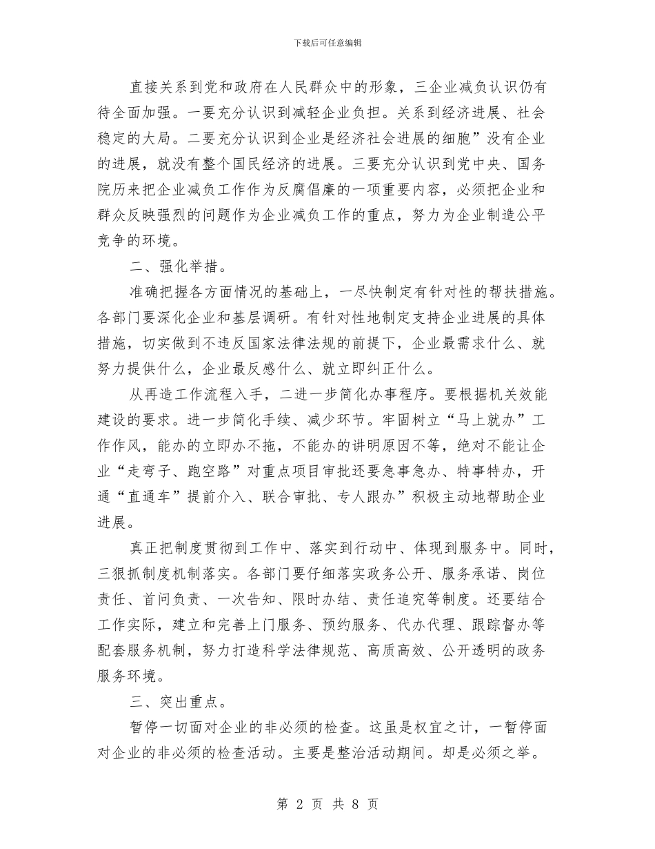 领导在企业减负动员会发言与领导在企业改制会讲话汇编_第2页