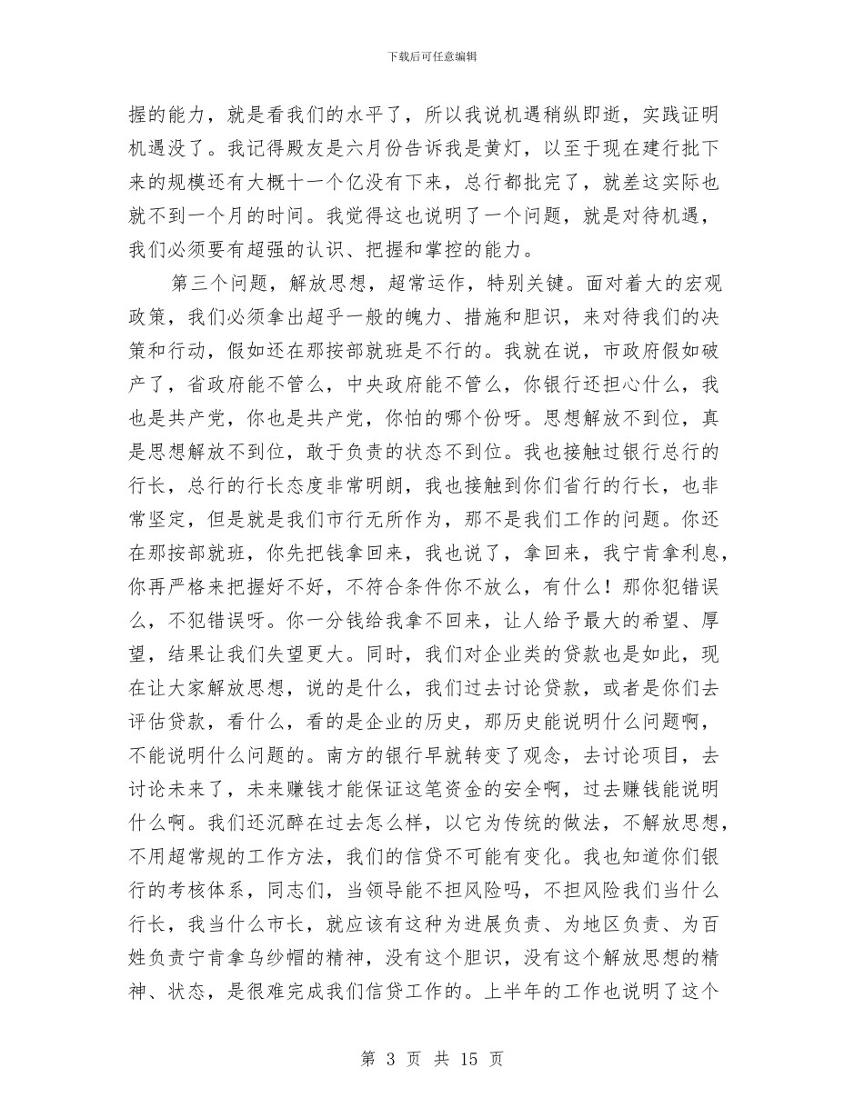 领导在企业贷款推介会发言与领导在住建委效能热线讲话汇编_第3页