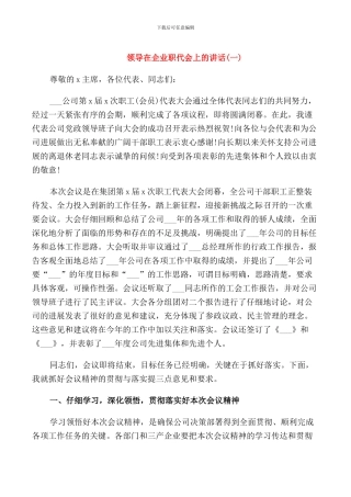 领导在企业职代会上的讲话