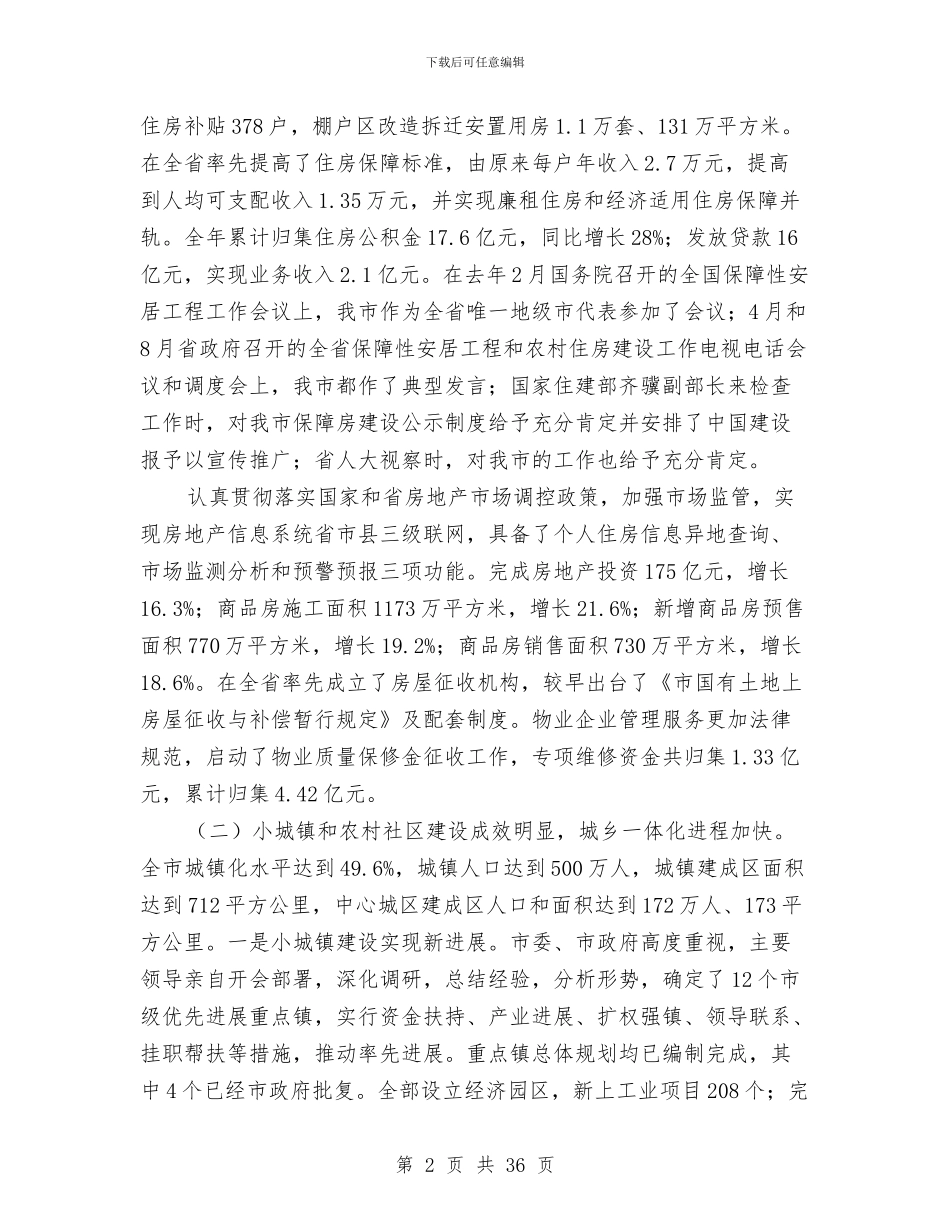 领导在住房保障动员会议讲话与领导在住房建设法制工作会发言汇编_第2页