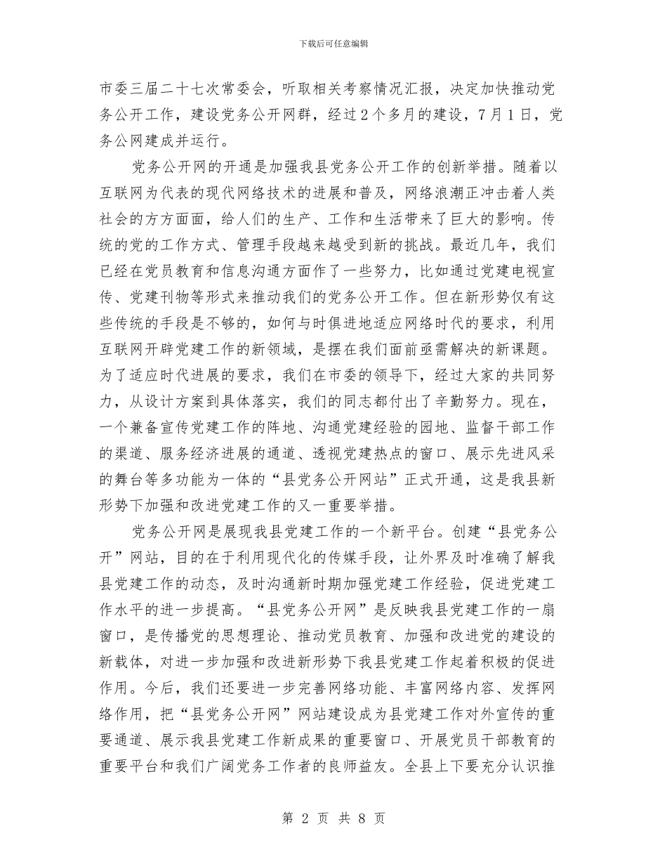 领导在党务公开仪式讲话与领导在党员义工代表发言汇编_第2页