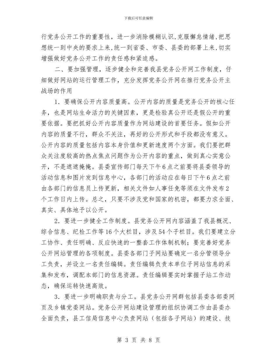 领导在党务公开仪式讲话与领导在党员义工代表发言汇编_第3页