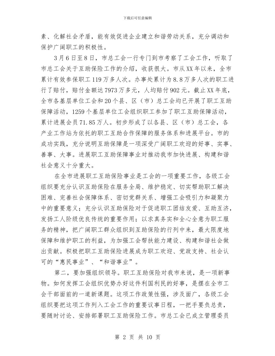 领导在保险暨宣传动员会讲话与领导在健康整治专题会发言汇编_第2页