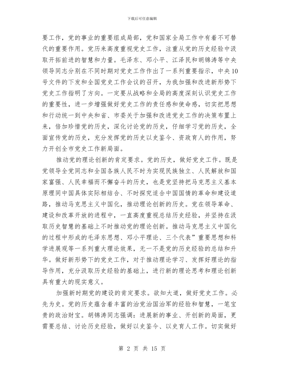 领导在党史工作大会发言与领导在党员电教和远教会讲话汇编_第2页
