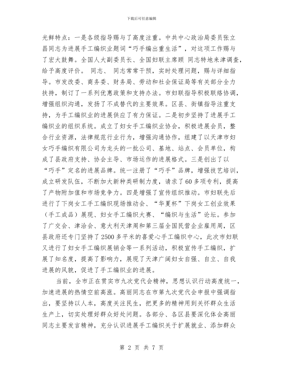 领导在促进妇女就业推动会的发言与领导在债务审计动员会讲话汇编_第2页