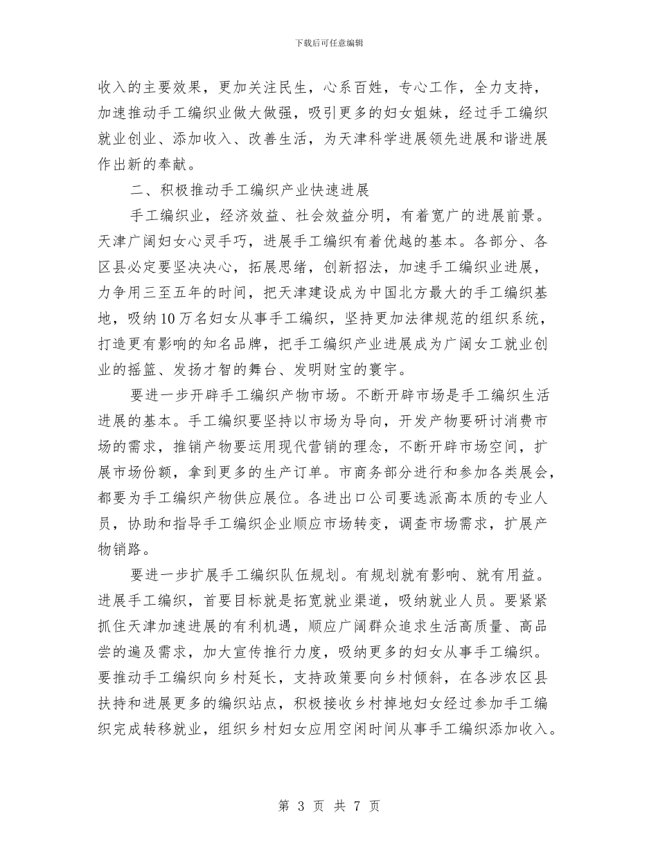 领导在促进妇女就业推动会的发言与领导在债务审计动员会讲话汇编_第3页