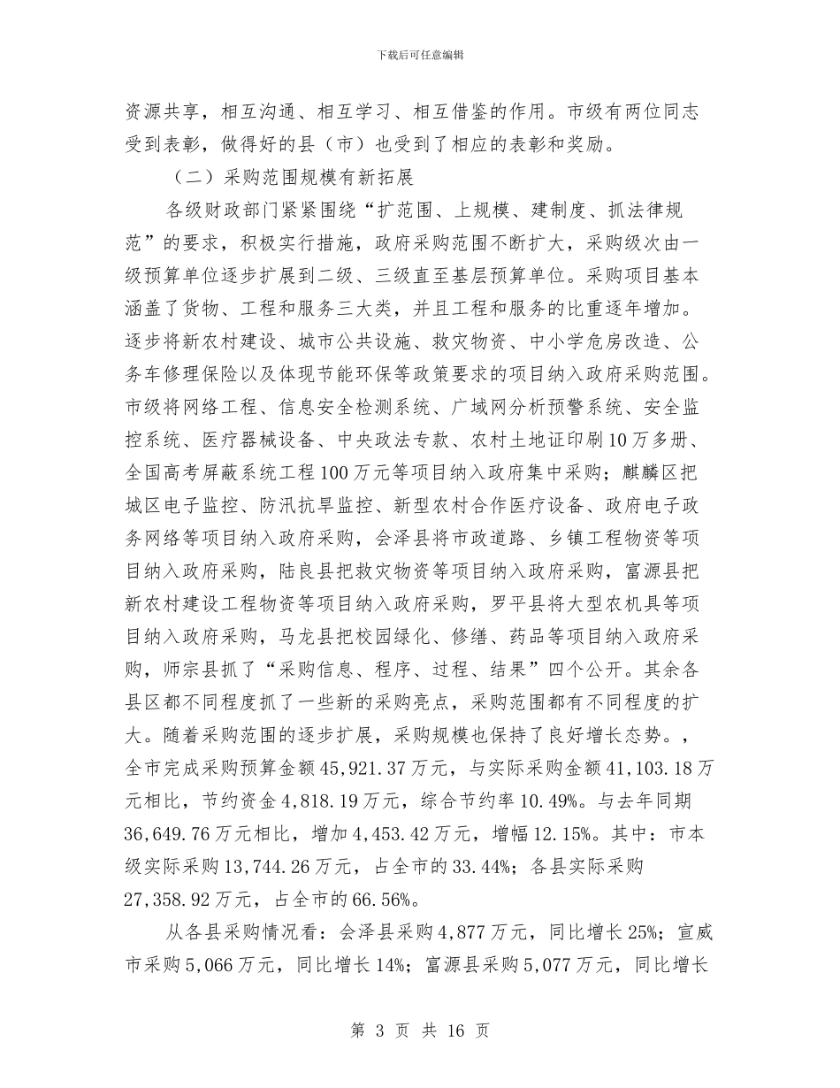 领导在党委采购动员会讲话与领导在党建带结束时的致辞汇编_第3页