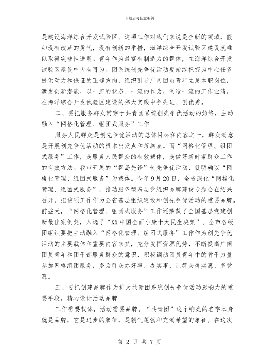 领导在党团共建表彰大会讲话与领导在党建工作大会发言稿汇编_第2页