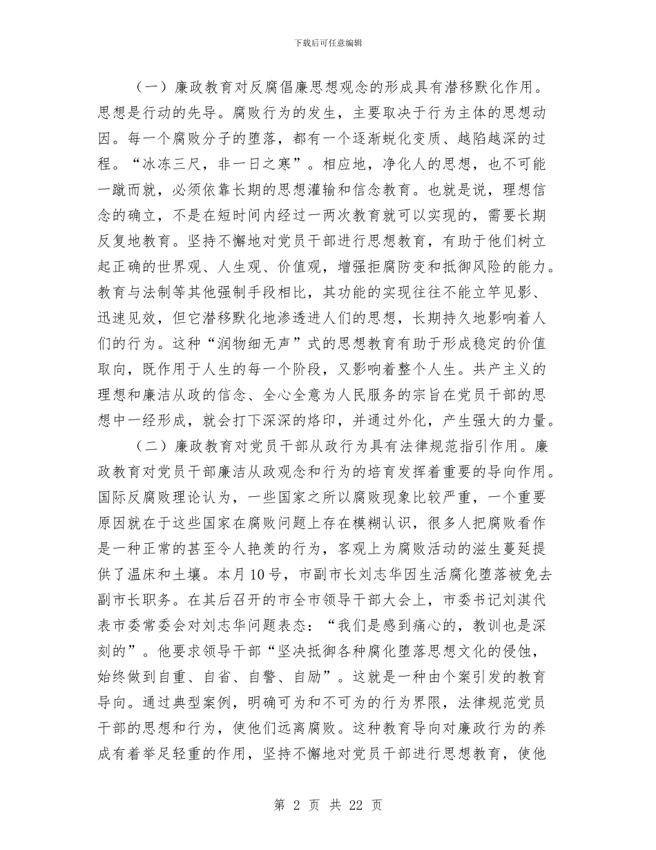 领导在党建责任制汇报会发言与领导在党校形势报告会发言汇编.doc_第2页