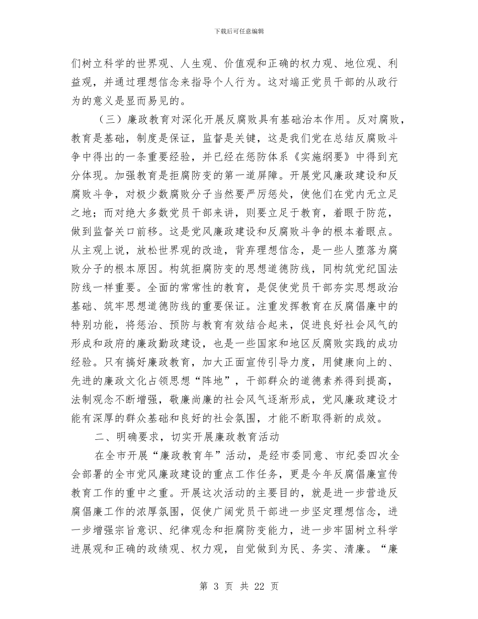 领导在党建责任制汇报会发言与领导在党校形势报告会发言汇编.doc_第3页