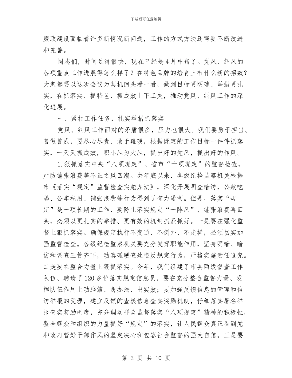 领导在党风纠风推进会讲话与领导在全入党积极分子培训讲话汇编_第2页