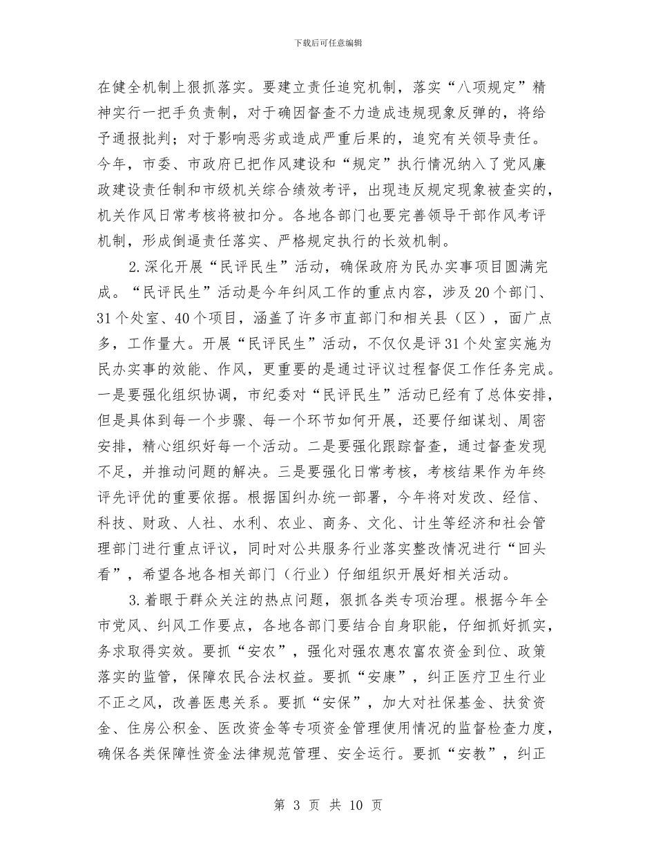 领导在党风纠风推进会讲话与领导在全入党积极分子培训讲话汇编_第3页