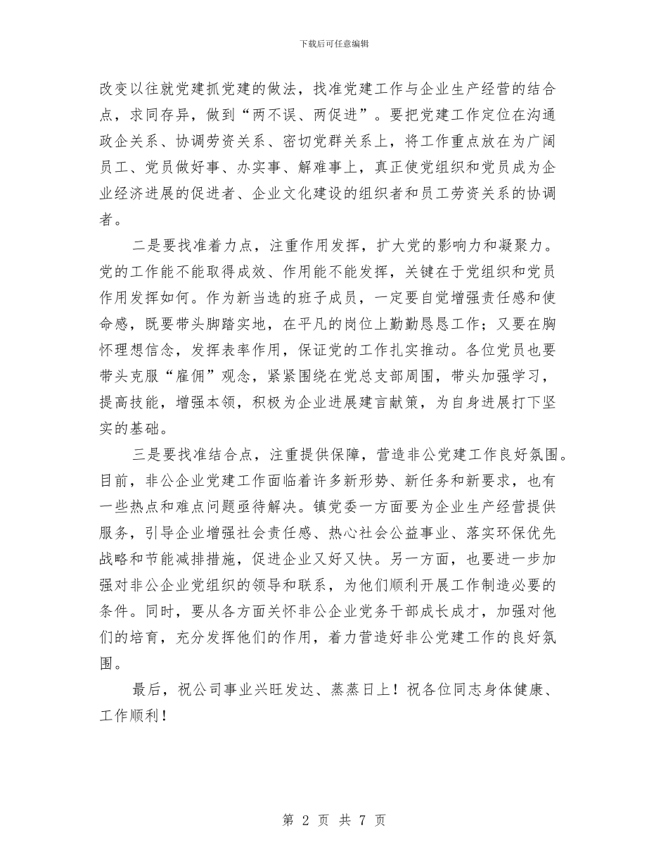 领导在党支部升格动员会讲话与领导在党章学习暨树立社会主义荣辱观会议上的讲话汇编_第2页