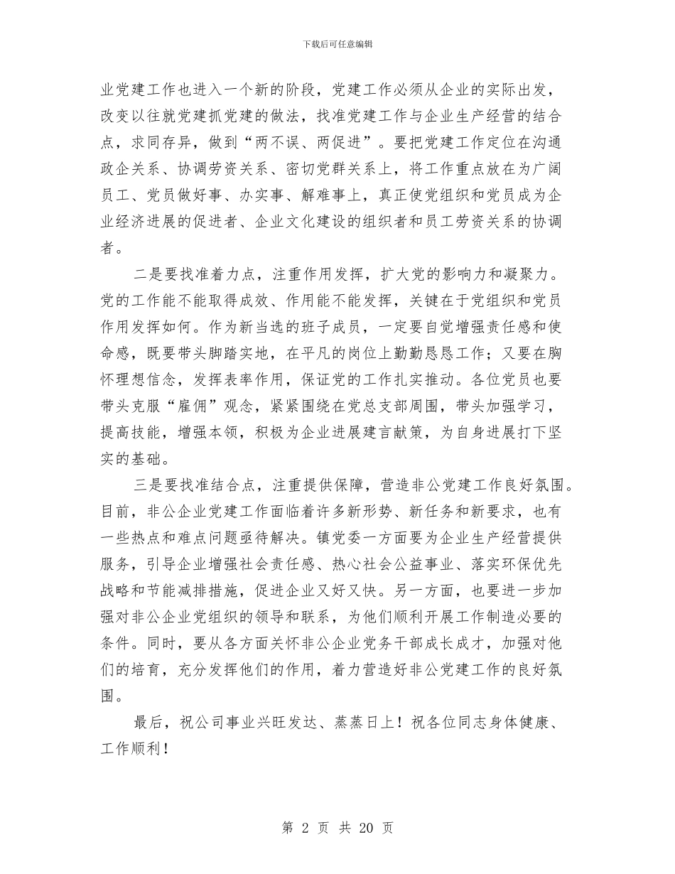 领导在党支部升格动员会讲话与领导在党组代表大会发言汇编_第2页