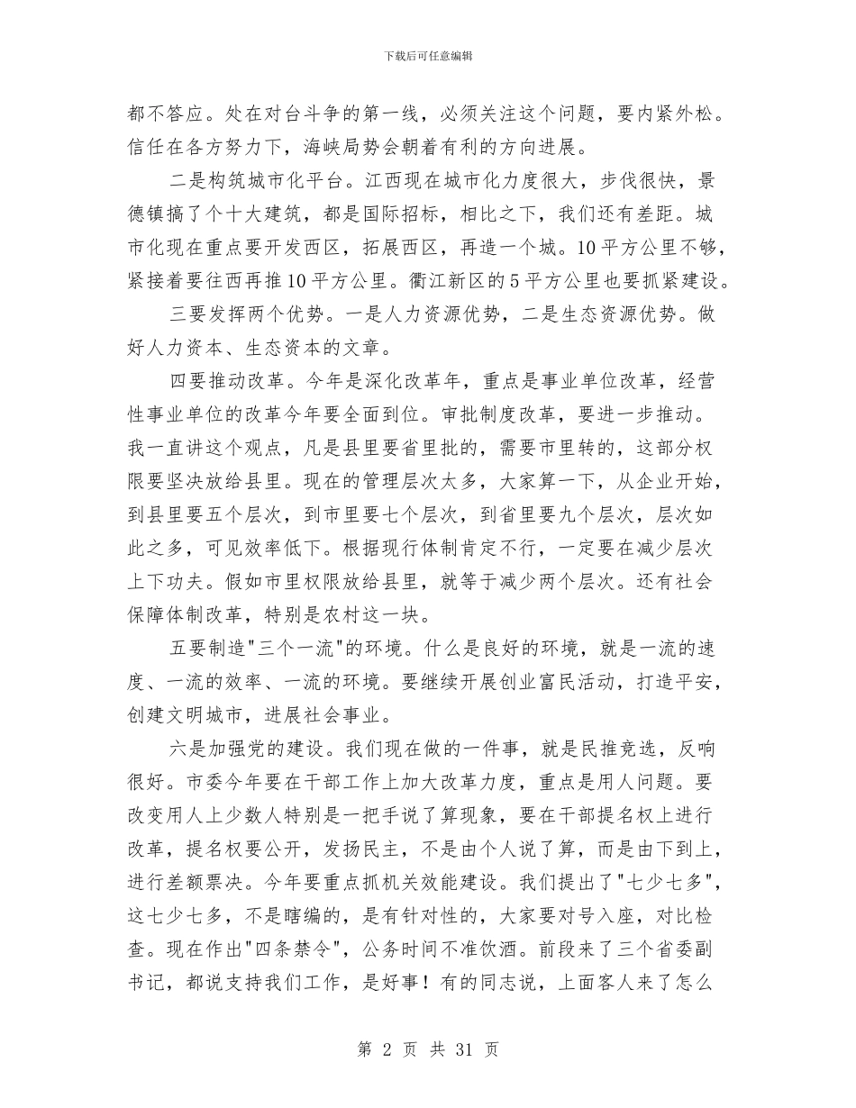 领导在党校形势报告会发言与领导在党组代表大会发言汇编_第2页