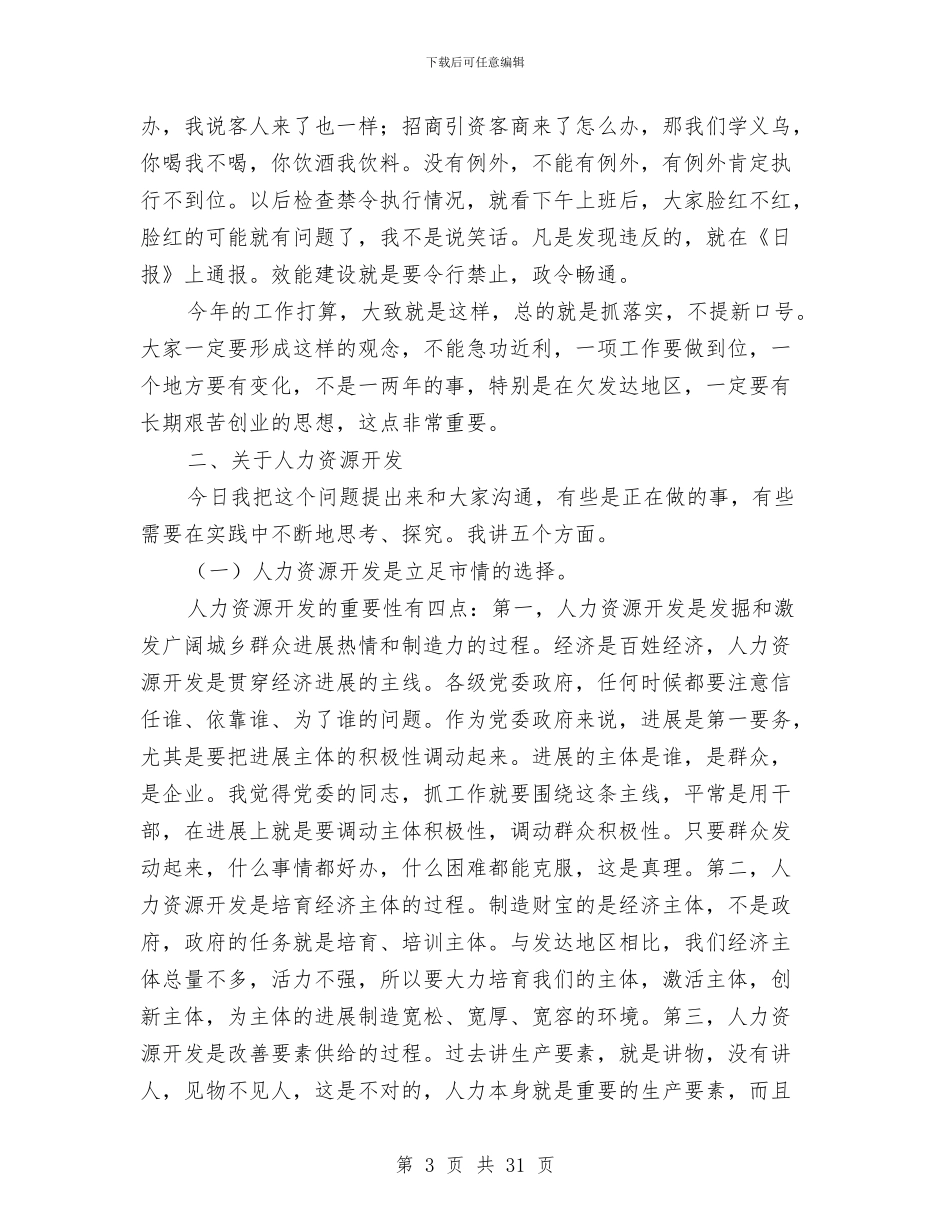 领导在党校形势报告会发言与领导在党组代表大会发言汇编_第3页