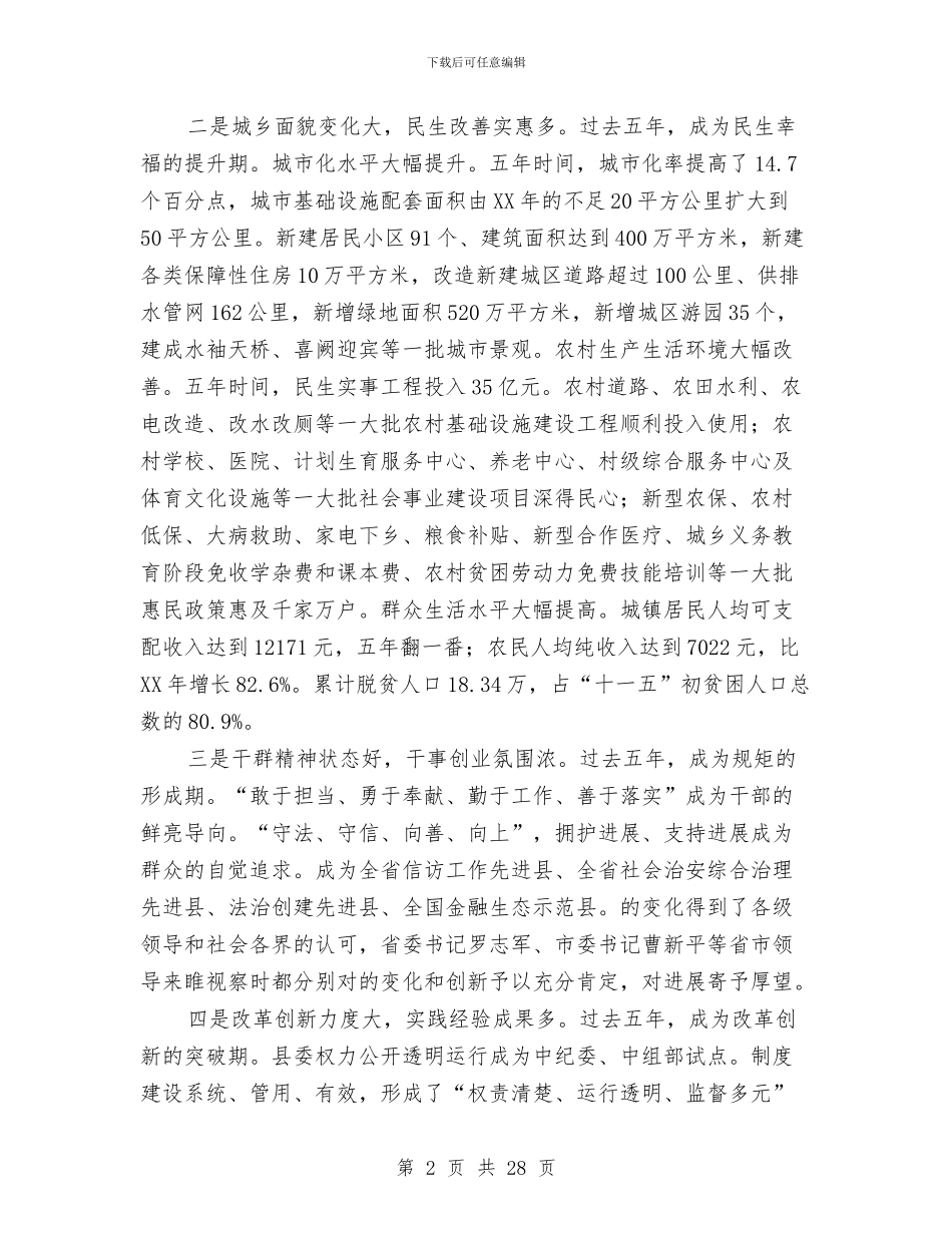 领导在党组代表大会发言与领导在全乡表彰会讲话汇编_第2页