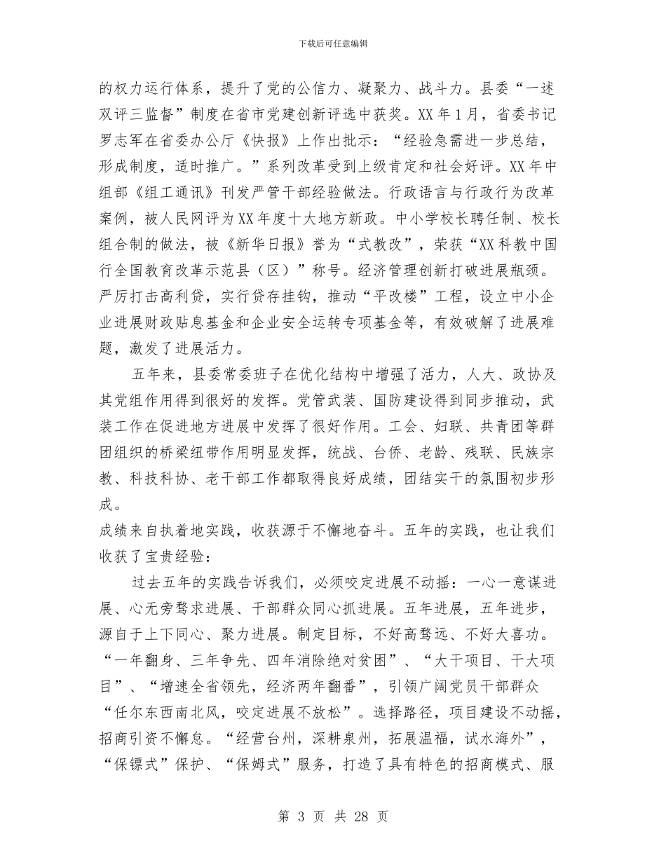 领导在党组代表大会发言与领导在全乡表彰会讲话汇编_第3页