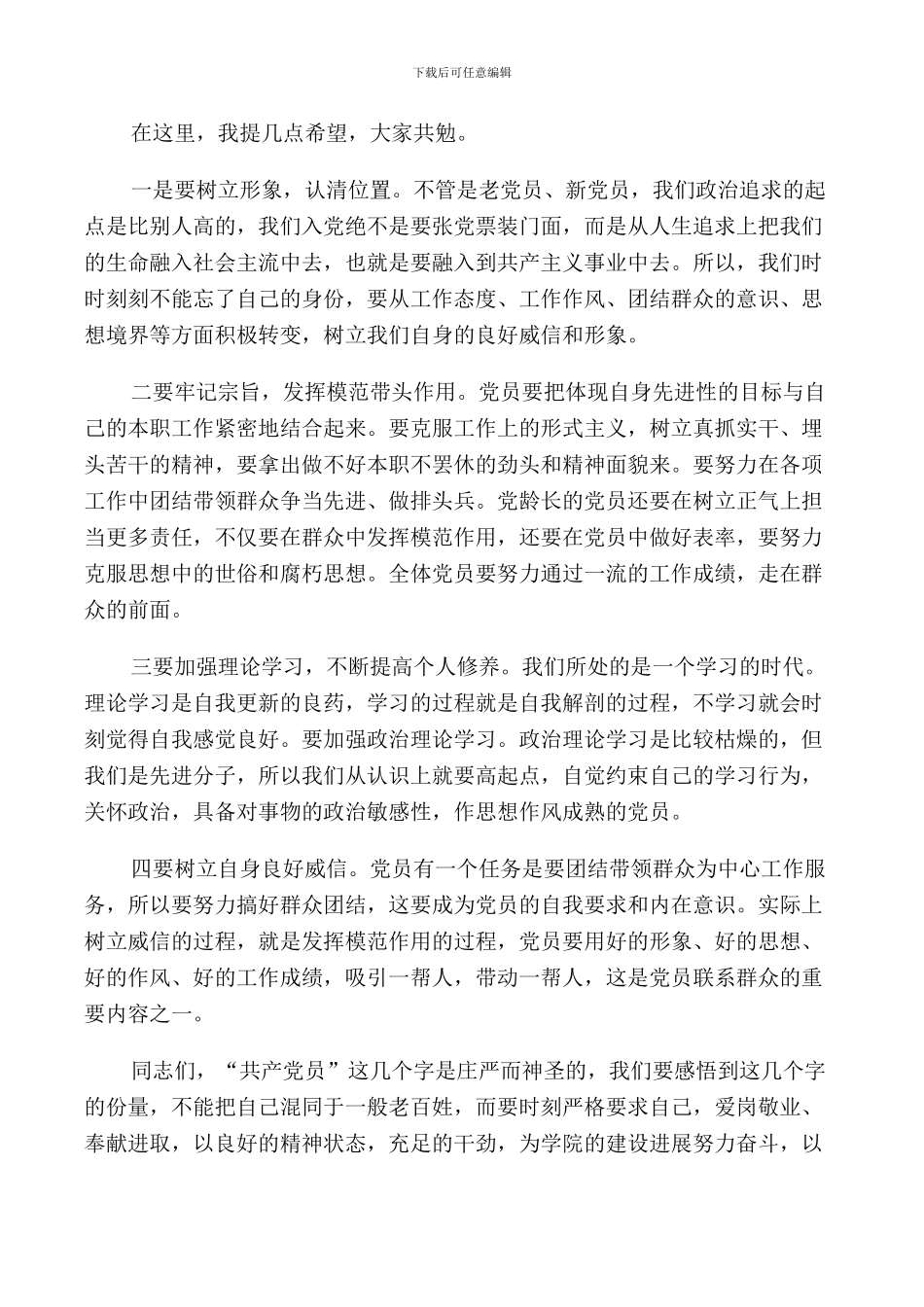 领导在入党宣誓仪式上的致辞_第2页