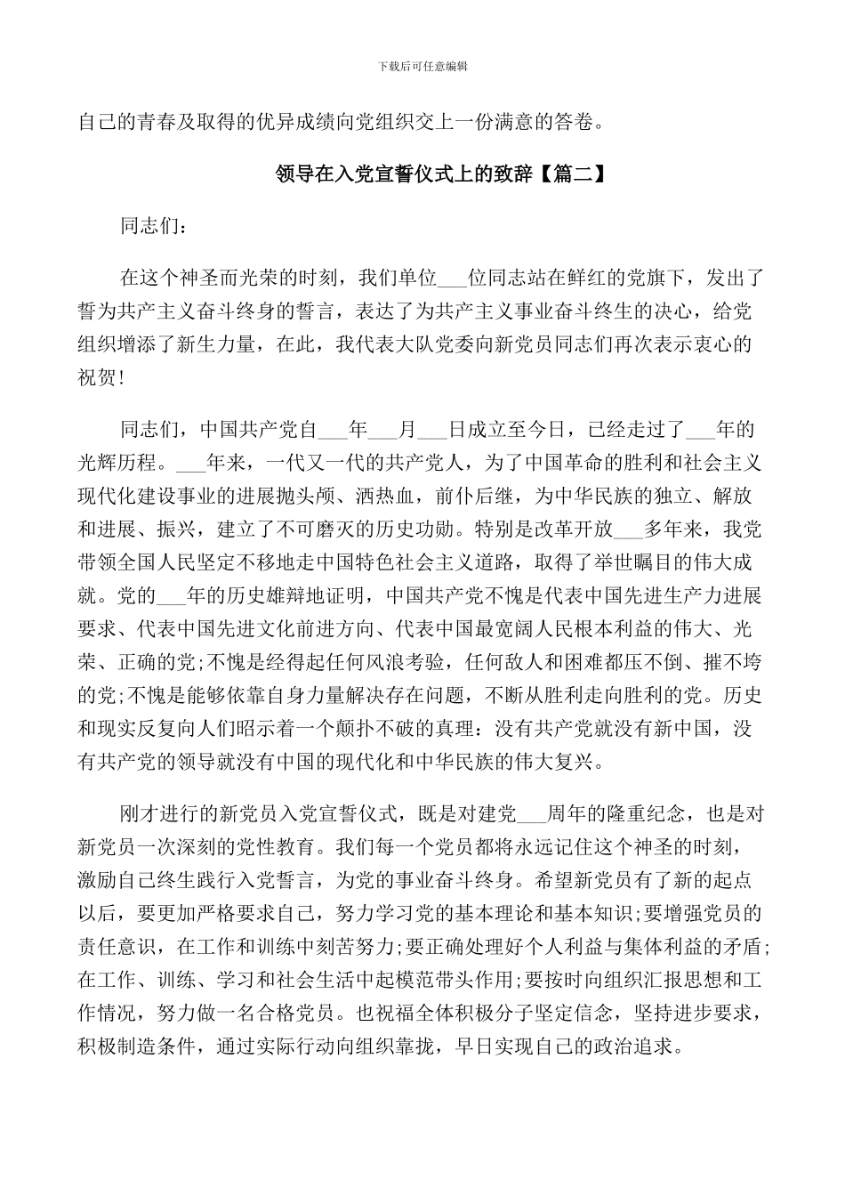 领导在入党宣誓仪式上的致辞_第3页