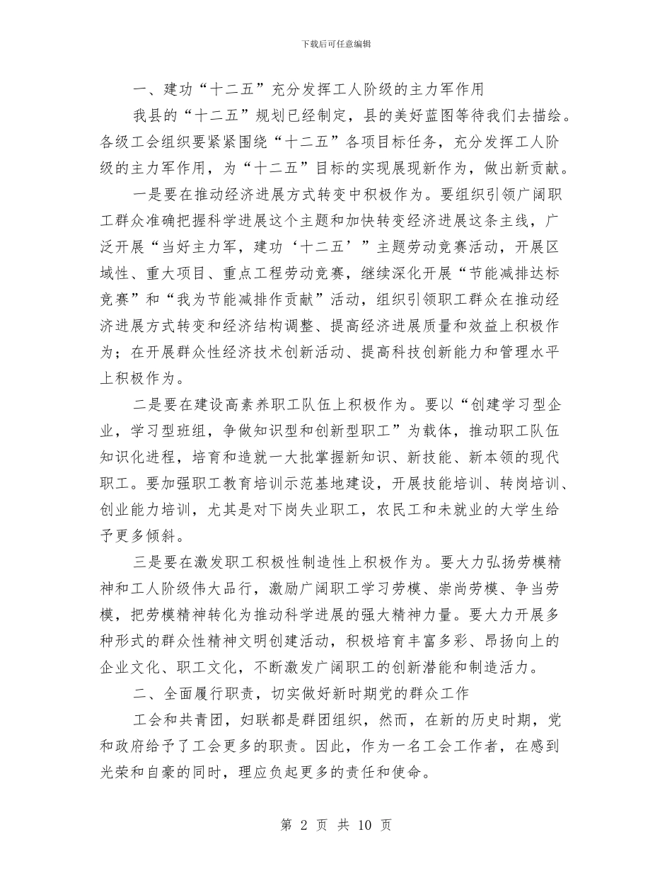 领导在全县工会推进会发言与领导在全县机关干部学习培训大会讲话汇编_第2页