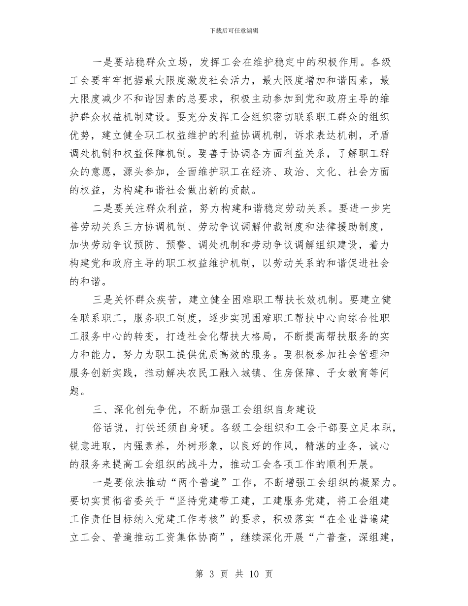 领导在全县工会推进会发言与领导在全县机关干部学习培训大会讲话汇编_第3页