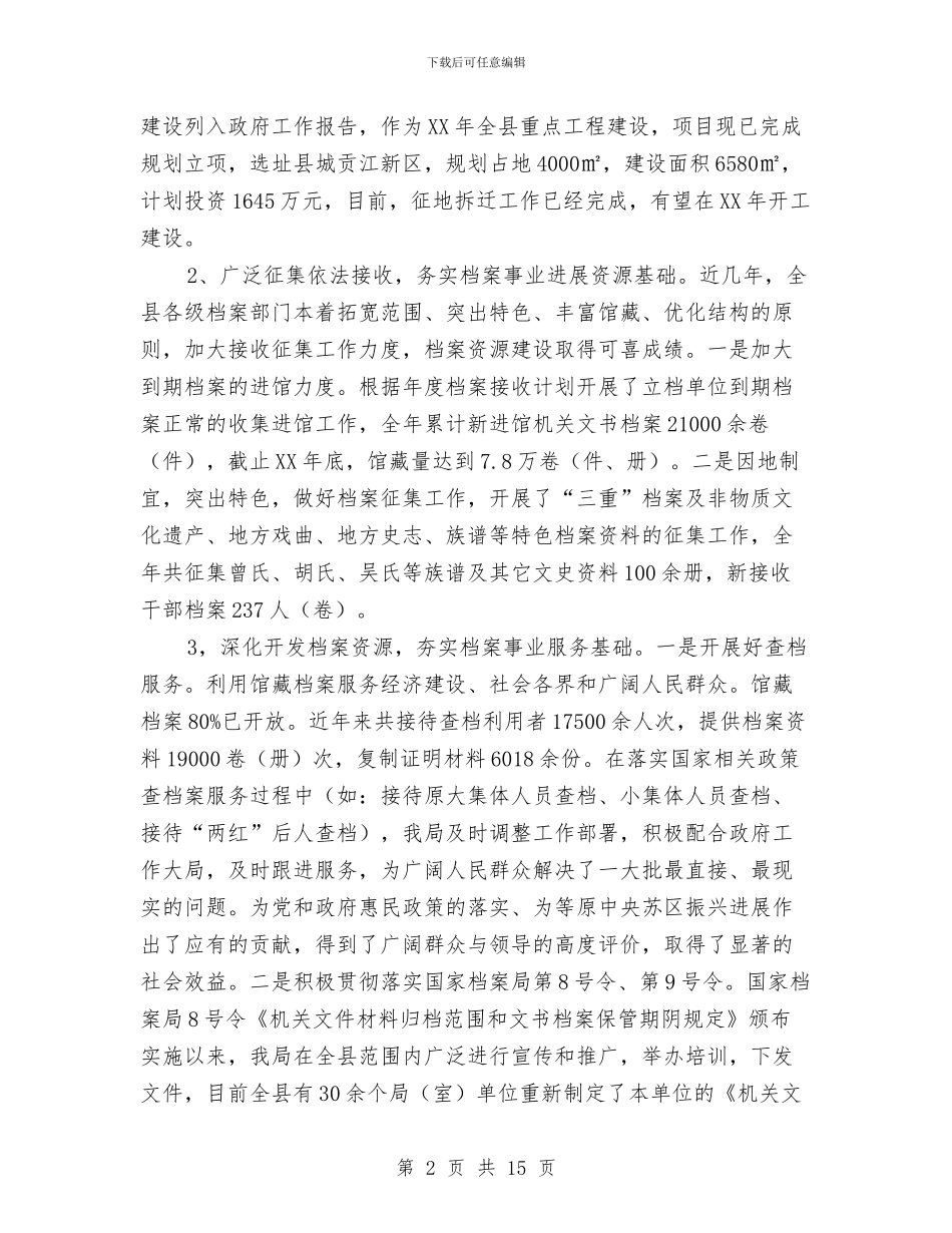 领导在全县档案工作会讲话与领导在全县组织座谈会讲话2篇汇编_第2页