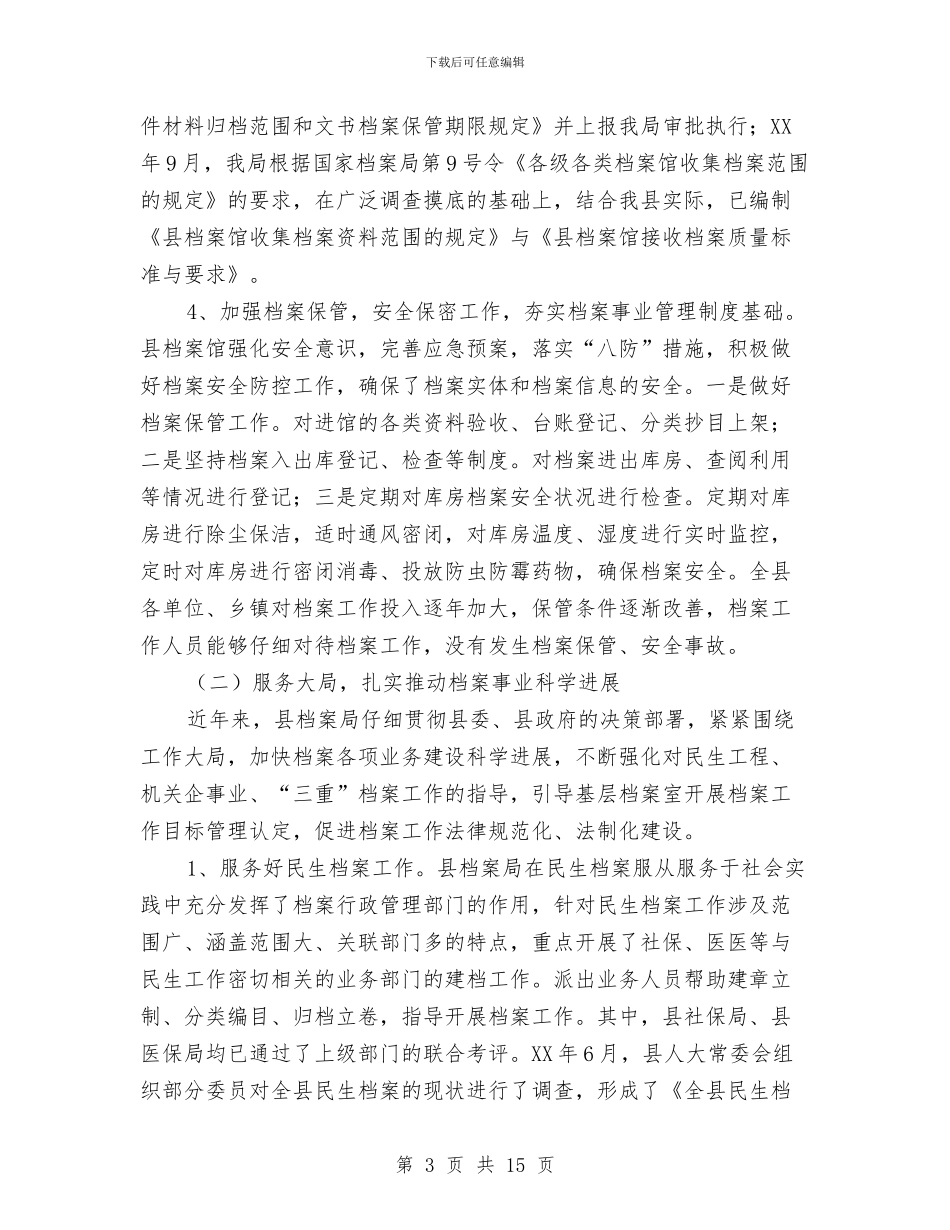 领导在全县档案工作会讲话与领导在全县组织座谈会讲话2篇汇编_第3页