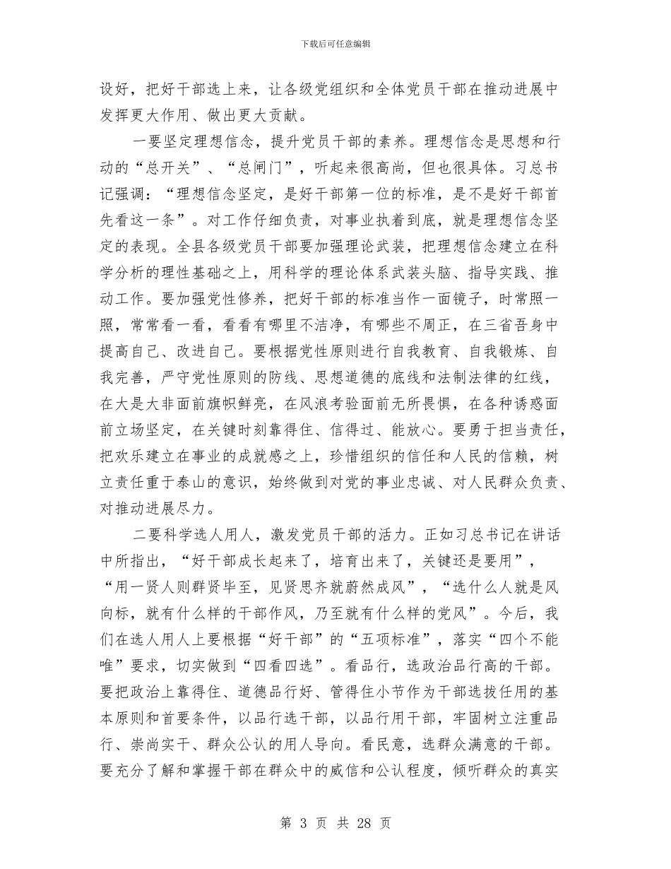 领导在全县组织工作议讲话与领导在全县经济工作大会发言汇编_第3页