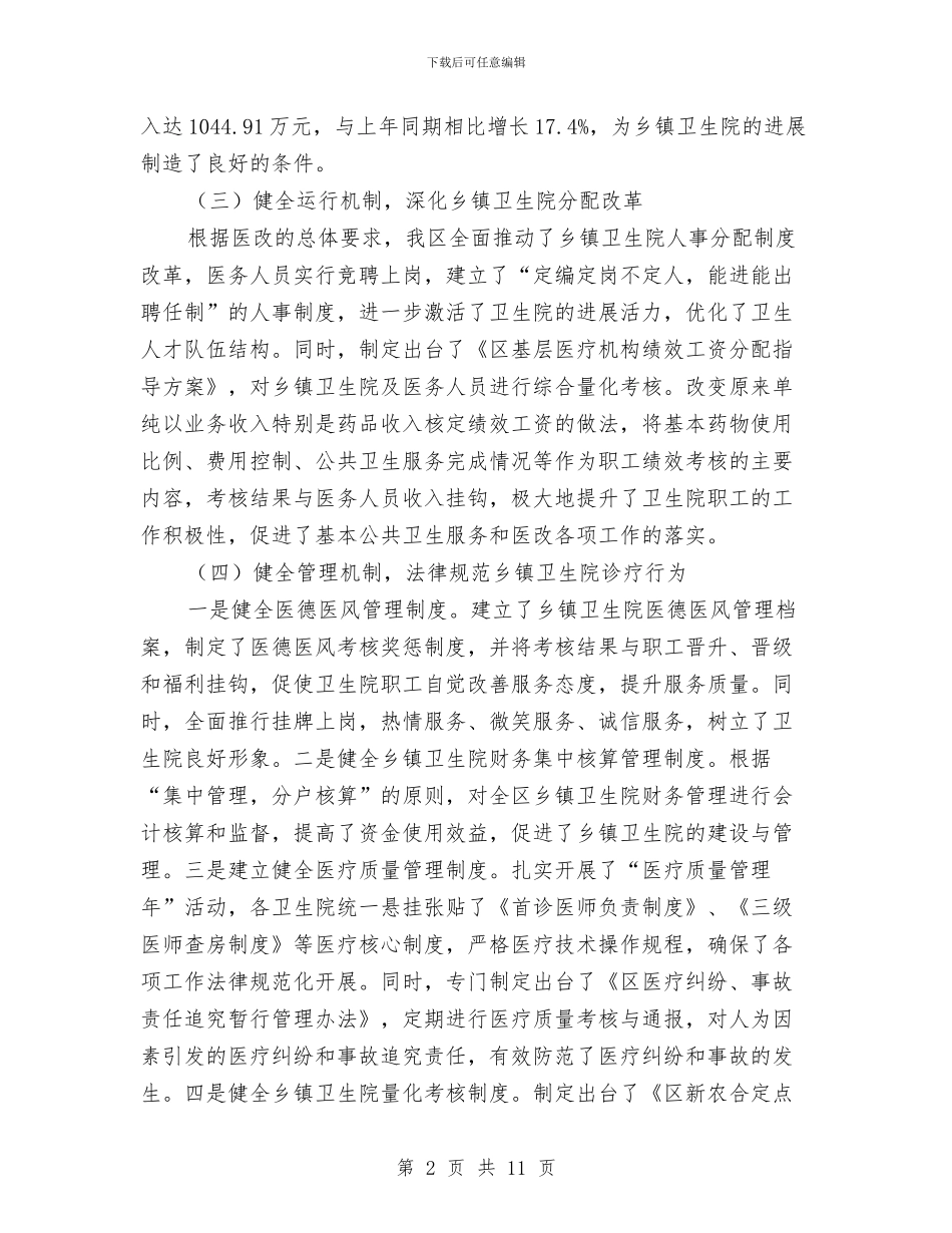 领导在全市卫生工作会议发言与领导在全市土地执法调度会讲话汇编_第2页