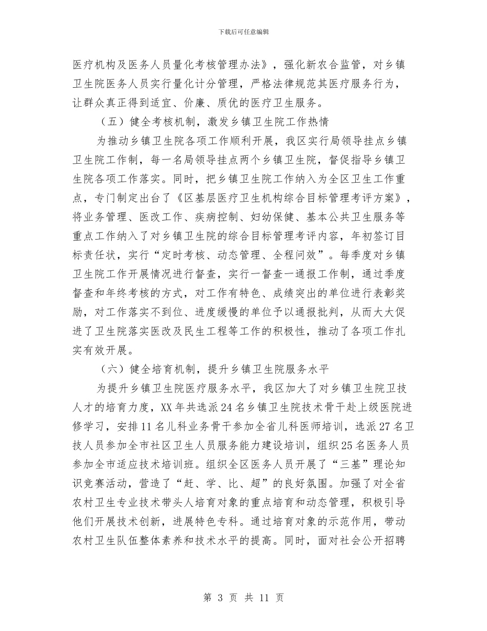 领导在全市卫生工作会议发言与领导在全市土地执法调度会讲话汇编_第3页