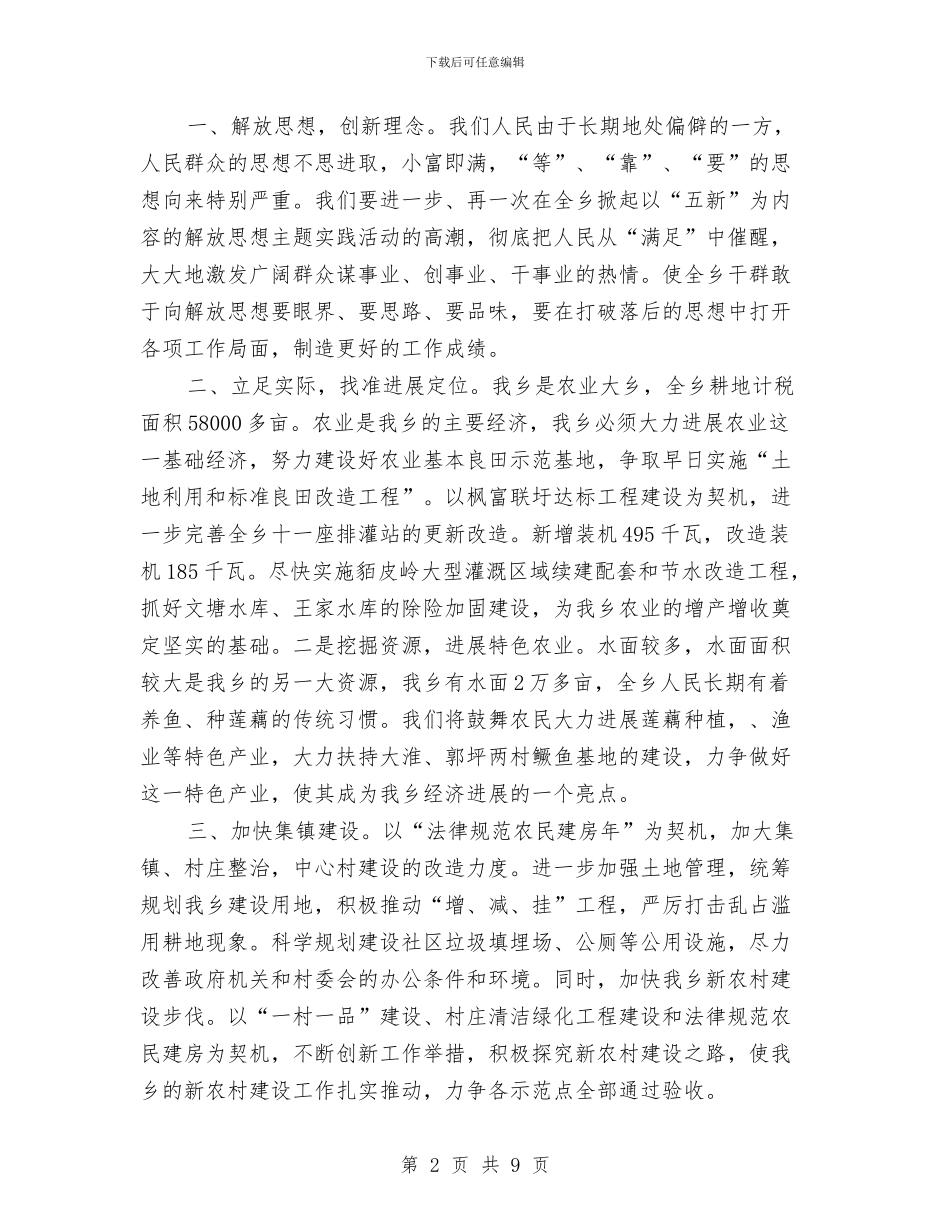 领导在全县解放思想主题会发言与领导在全场干部职工会讲话汇编_第2页