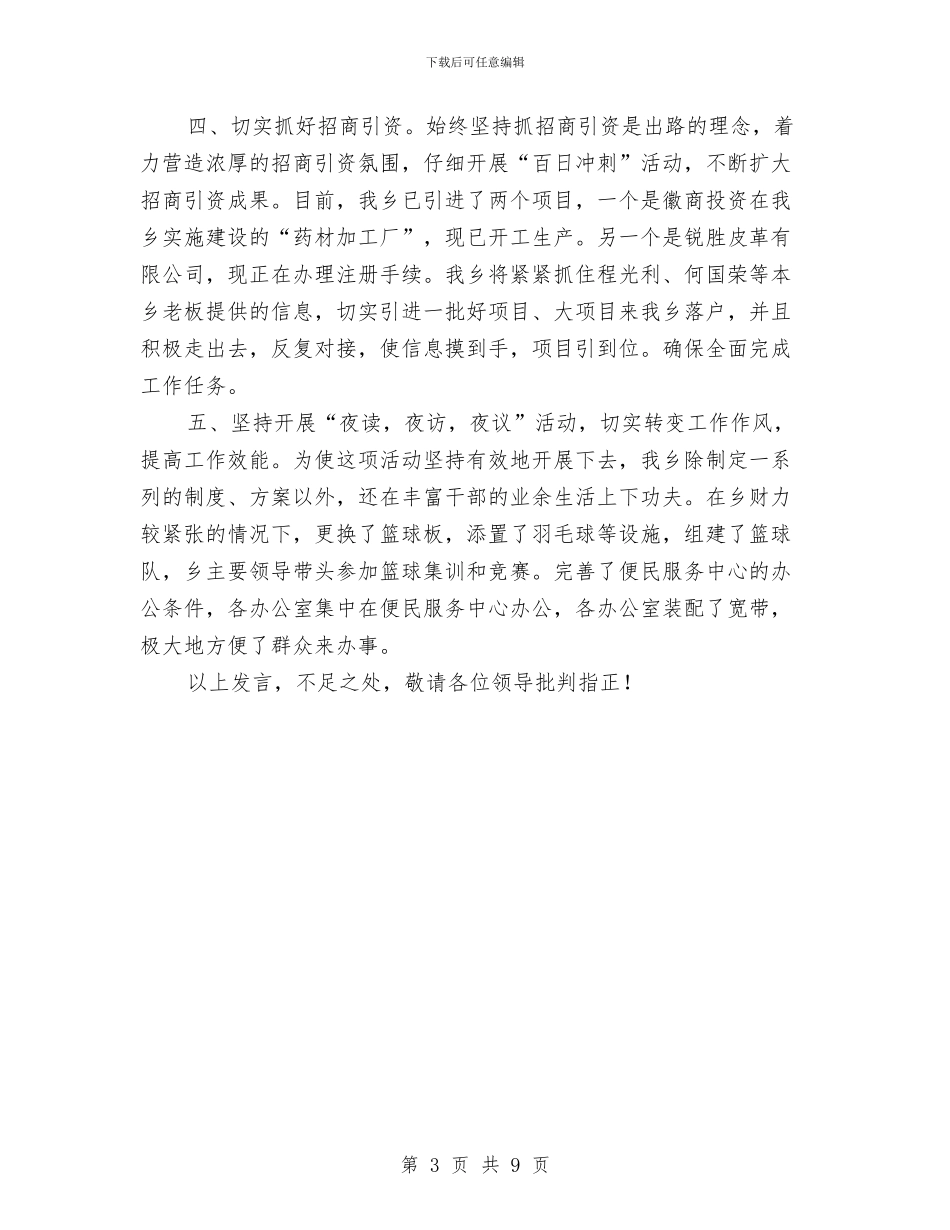 领导在全县解放思想主题会发言与领导在全场干部职工会讲话汇编_第3页