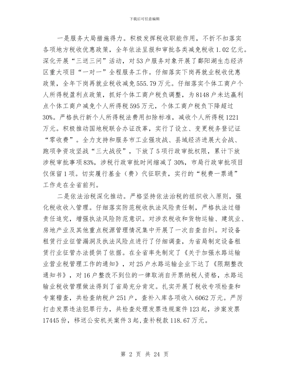 领导在全市地税文明建设工作会发言与领导在全市宣传工作会发言汇编_第2页