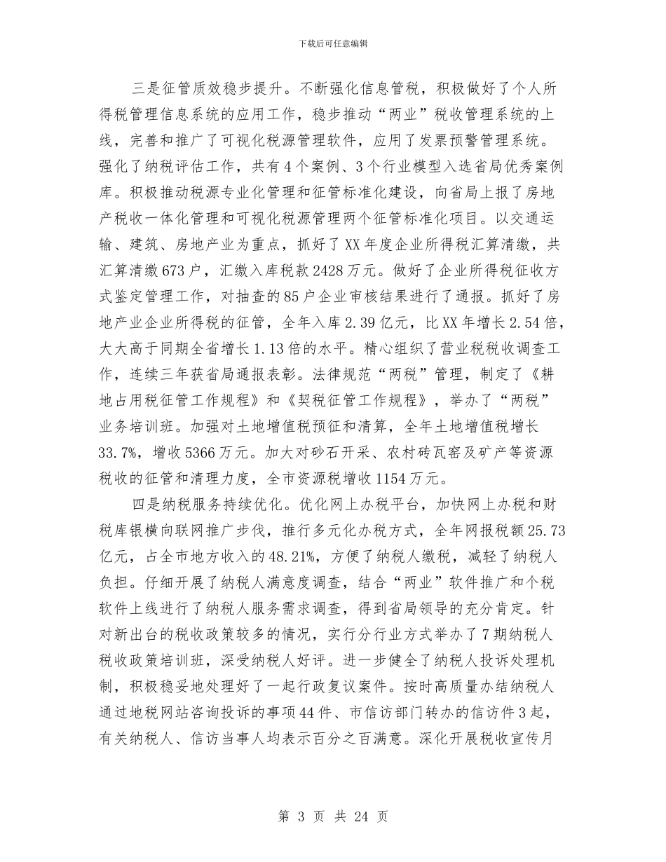 领导在全市地税文明建设工作会发言与领导在全市宣传工作会发言汇编_第3页