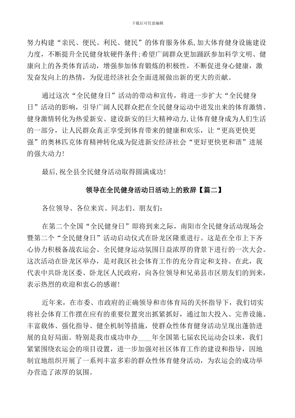 领导在全民健身活动日活动上的致辞_第2页